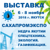 САХАПРОМЭКСПО–2018